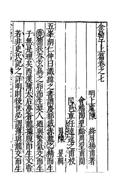 46908_金罍子四_陈絳撰