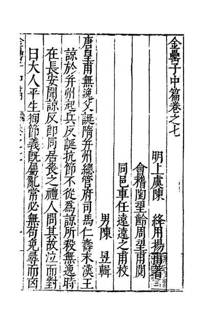 46919_金罍子十五_陈絳撰
