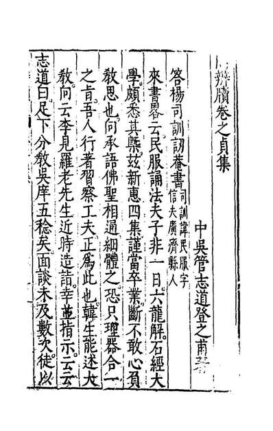 G146998_问辨牍四_管志道撰.pdf