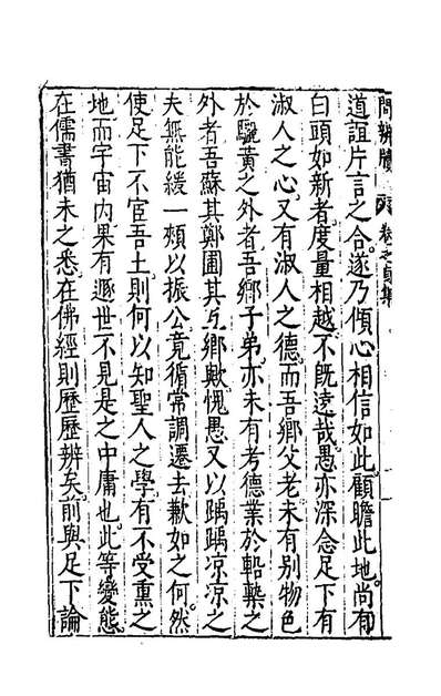 G146998_问辨牍四_管志道撰.pdf