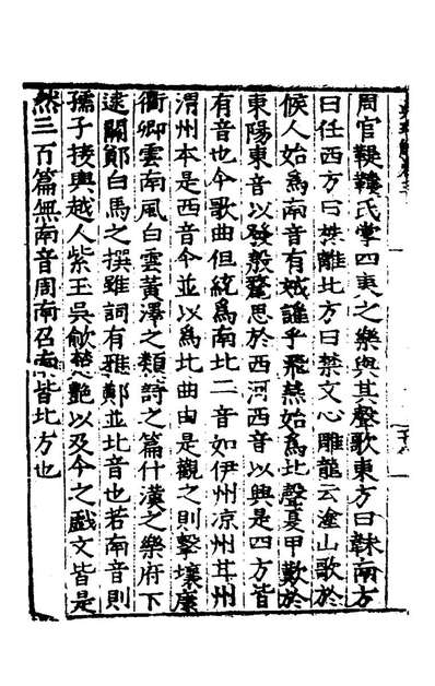 G147395_真珠船二_明胡侍撰.pdf