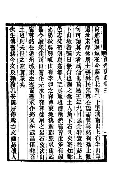 47427_黄谷═谈二_明李蓑撰