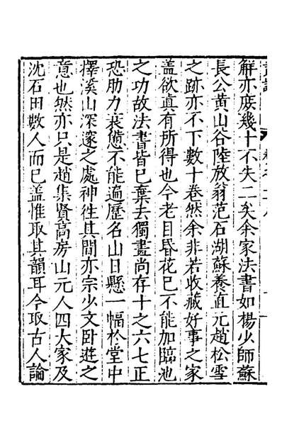 47438_四友斋丛说十一_明何良俊撰