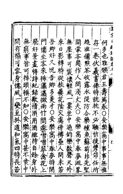 47629_蓬窗日录八_陈全之撰
