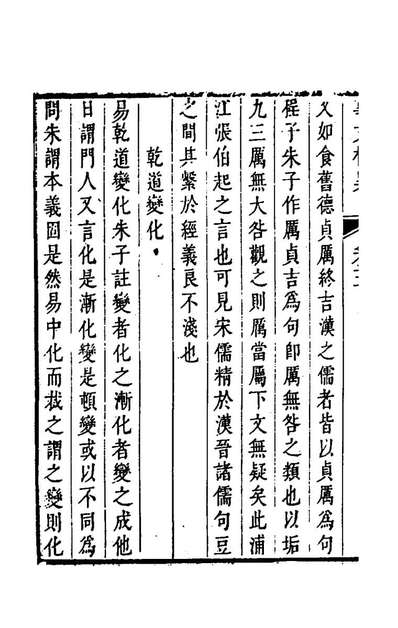 47775_尚论持平五_陆次云撰