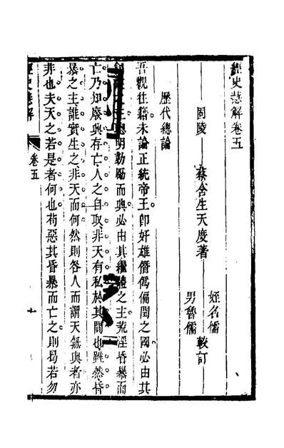 47796_经史慧解五_蔡含生撰