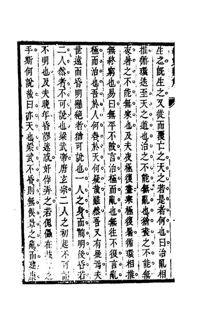 47796_经史慧解五_蔡含生撰