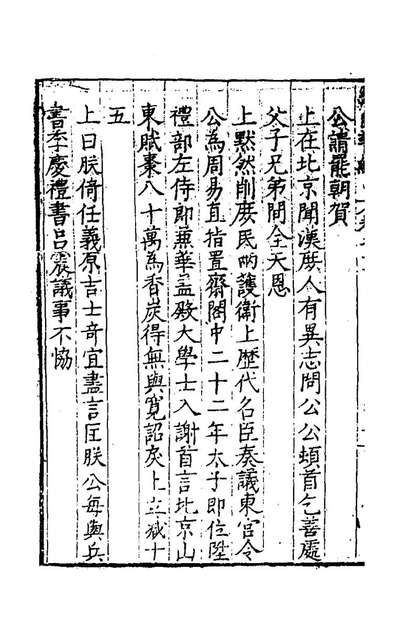 48025_续自警编十_黄希宪辑
