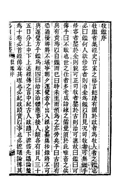 48032_牧鑑一_杨昱撰