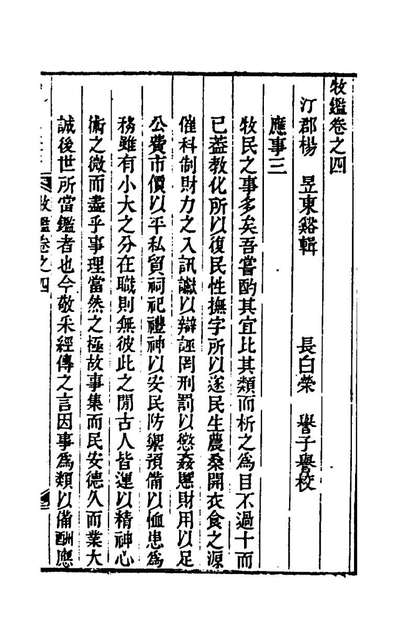 48033_牧鑑二_杨昱撰