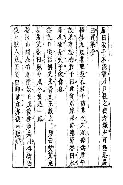 48130_刻徐文长先生秘集七_徐渭辑