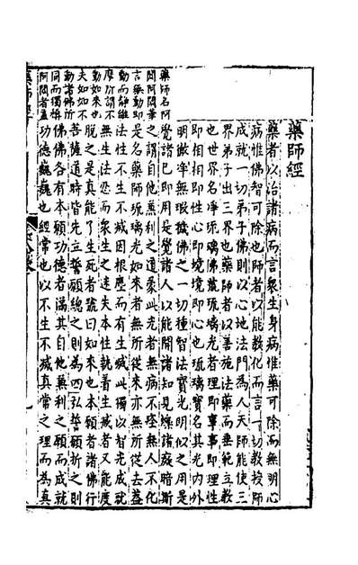 G148181_诸经品节十六_杨起元辑.pdf