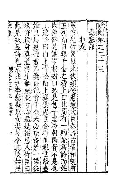 G148204_说类十_叶向高辑.pdf