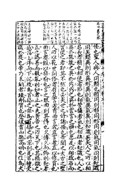 48258_新鍥翰林三状元会选二十九品汇释评二十_焦竑等辑