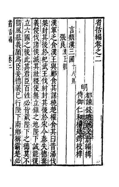 48264_省括编二_姚文蔚辑