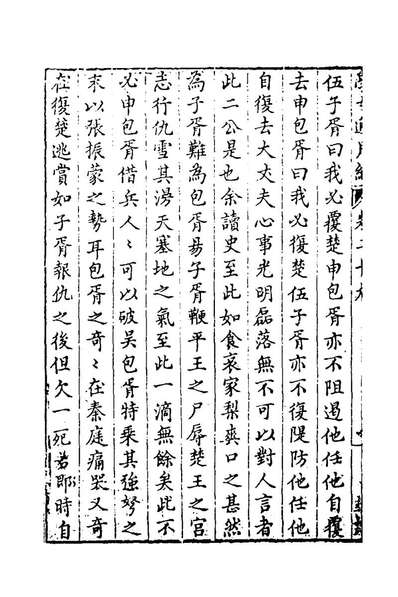 48339_学古適用编十四_吕纯如辑