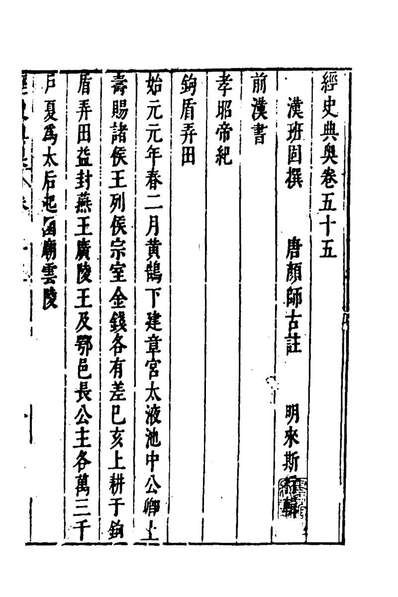 48391_经史典奥三十一_来斯行辑