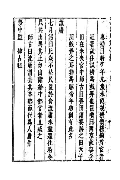 48391_经史典奥三十一_来斯行辑