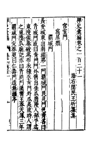 G148483_稗史汇编七十六_王圻辑.pdf