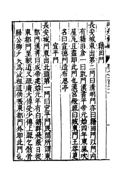 G148483_稗史汇编七十六_王圻辑.pdf