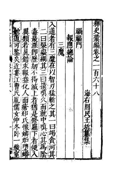 48511_稗史汇编一百四_王圻辑