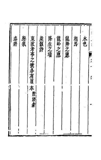 48609_倘湖樵书七_来集之辑