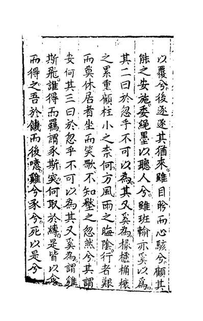 48631_尧山堂外纪五_蒋一葵辑