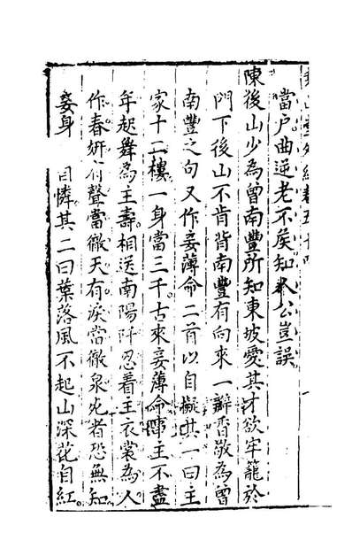G148652_尧山堂外纪二十六_蒋一葵辑.pdf