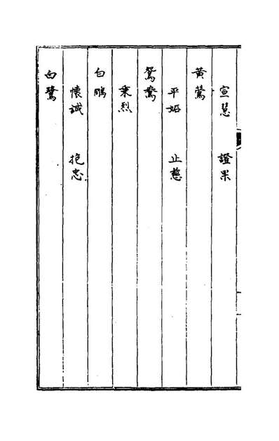 48696_可如二_董德鏞撰