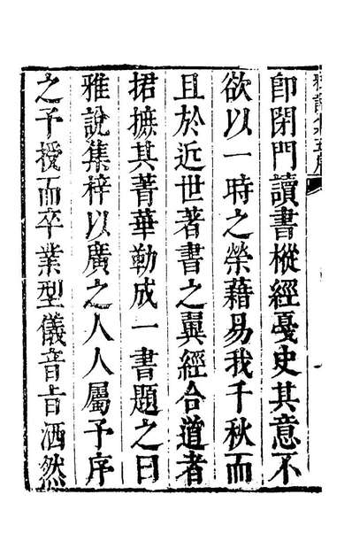 G148846_槐下新编雅说集一_魏裔介辑.pdf