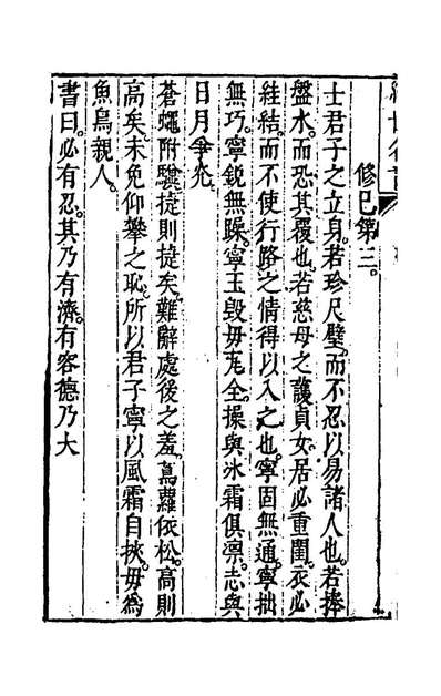48872_经世名言二_苏弘祖辑