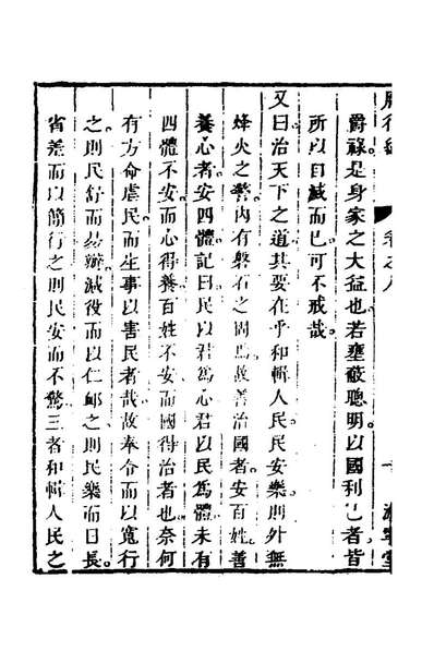 48943_庸行编八_牟允中补辑