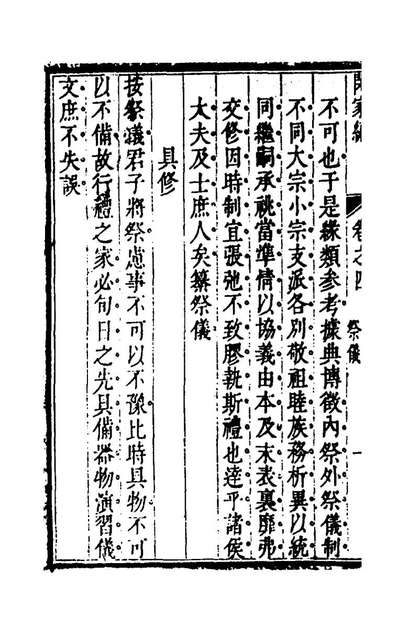 48967_闲家编四_王士俊辑