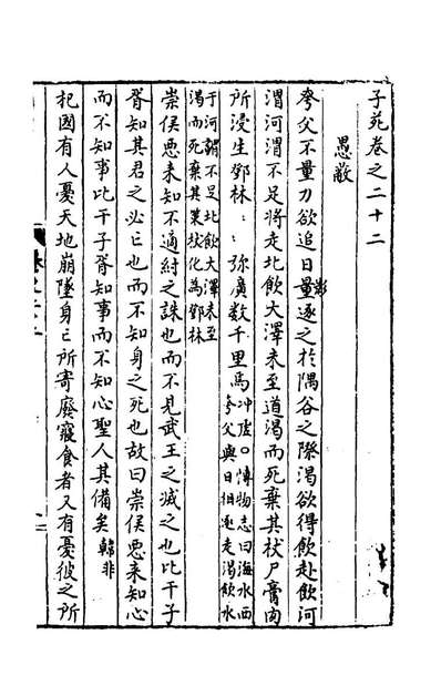 49025_子苑十二_不著撰者