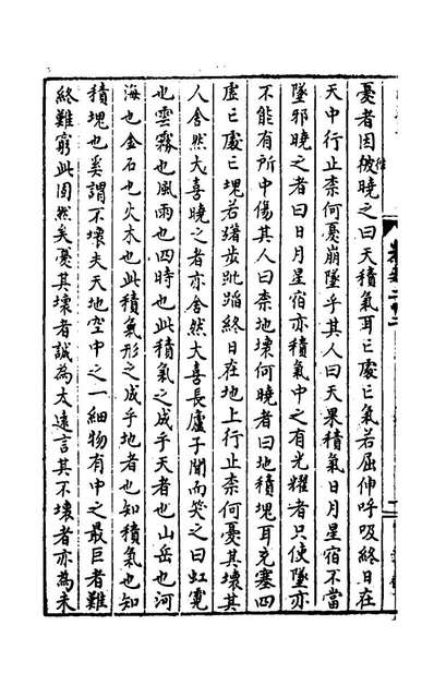 49025_子苑十二_不著撰者