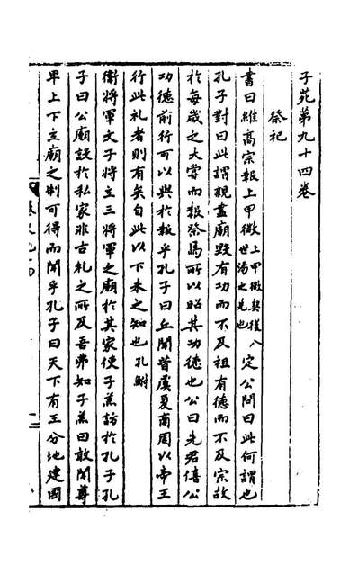 49062_子苑四十九_不著撰者