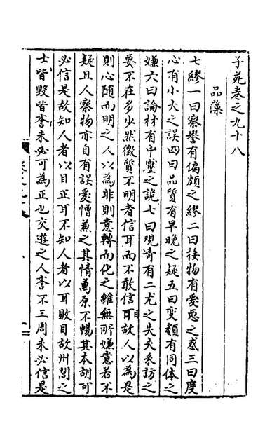 49064_子苑五十一_不著撰者