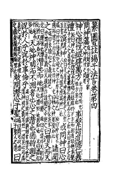 49080_纂图互註四子书十五_不著辑者