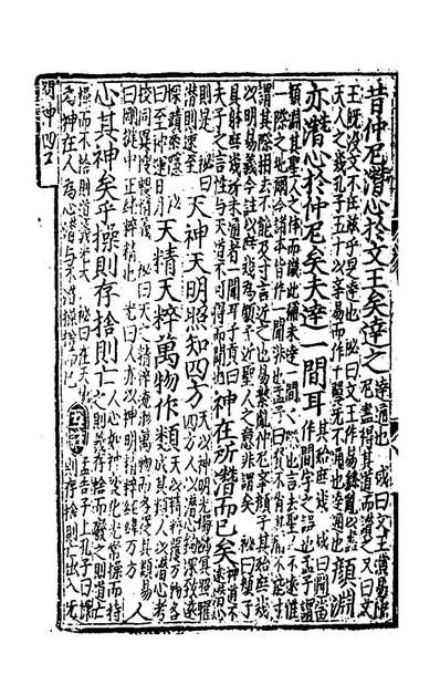 49080_纂图互註四子书十五_不著辑者