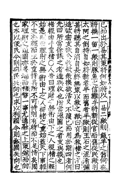 G149238_璧水群英待问会元二十九_刘达可辑.pdf