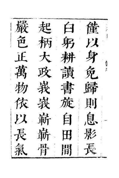49299_玉海纂一_刘鸿训辑