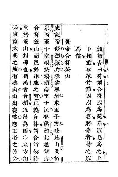 49306_玉海纂八_刘鸿训辑