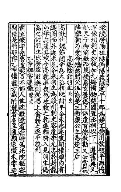 49444_群书集事渊海二十六_不著辑者