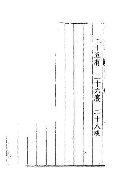 49471_哲匠金桴二_杨慎辑
