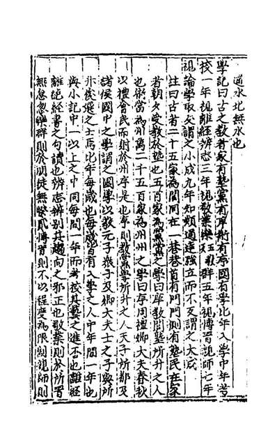 49479_新刊王制考二_李黼撰