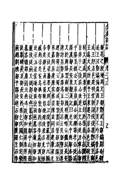 49582_汇苑详註二十四_王世贞辑