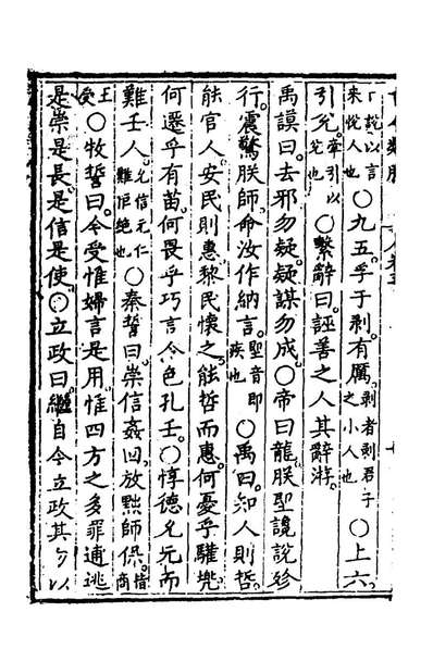 49594_新选古今类腴三_王世懋辑