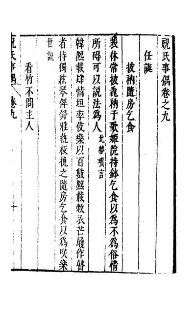 G149640_祝氏事偶七_祝彦辑.pdf G149640_祝氏事偶七_祝彦辑.pdf