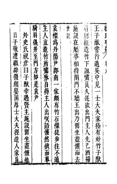 G149640_祝氏事偶七_祝彦辑.pdf
