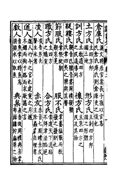 49799_诸书考略二_徐鉴辑